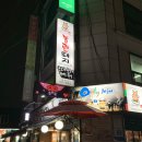 놀란돼지이수점 - 47173 | 놀란돼지이수점