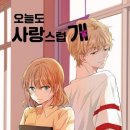 사랑스럽개 이미지