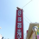 전라도싱싱횟집 이미지