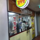 단가마감자탕 | 수내 단가마감자탕에서 점심으로 뼈해장국 먹기~!