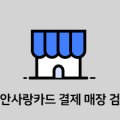 ㈜동남주유소 이미지