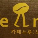 카페느루 - 은평구 진흥로 50 | 카페느루