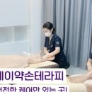 메이약손테라피 - 동구 동부로 158 | 메이약손테라피