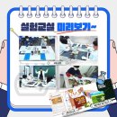 창의실험과학 이미지