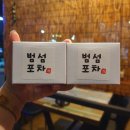 범섬포차 네이버블로그