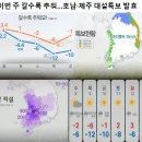 이번 주 갈수록 추워 ~~~ 호남, 제주 대설 특보 발효 이미지