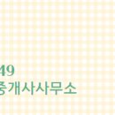 바다 공인중개사사무소 이미지