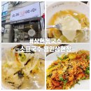 소표국수용인 | 상현동국수 소표국수 상현점