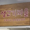 하소미생고기