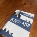 [도서] 공감의 시대 이미지