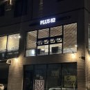 플러스82대전 - 중구 계백로1566번길 97 | 갈마동 24시 카페 플러스82 대전본점 내돈내산 후기