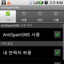 * 안드로이드 스팸 문자 차단[Anti Spam SMS] 0.72 버전 이미지