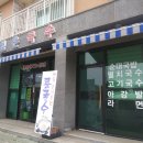 청은국수 | 청은국수* 신창풍차해안 근처 로컬 국수 맛집