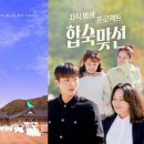 우리의 맞선 이미지