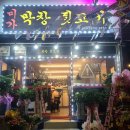 미가막창뒷고기