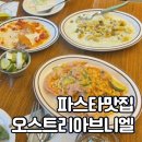 브니엘하우스 | 이천 맛집 파스타 뇨끼 오스테리아브니엘 내돈내산 솔직후기