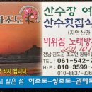 산수장여관 이미지