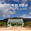 6월 열차 산행 - 천안 태조산+흑성산 이미지