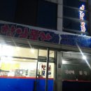 한일포차 이미지