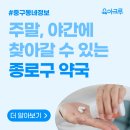 종각역약국 이미지