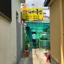 고성돼지국밥 이미지