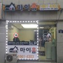 마이홈공인중개사 이미지
