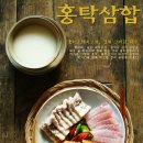 좋은문학가족님들 홍탁삼합(洪濁三合)맛있게 드시고 만수무강하시옵소서~~~~~~! 이미지