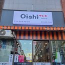 오이시투 이미지