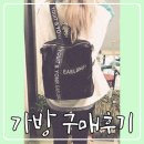 엠스타일 | 수입보세 여성의류 쇼핑몰 엠스타일 가방 구매 솔직후기 !