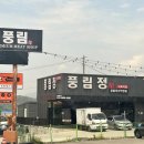 풍림축산 이미지