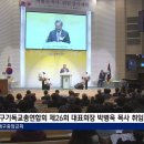 (사)대구기독교총연합회