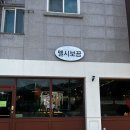 이연수 | [멜시보끔] 여주 이연수 분식 떡볶이 맛집 추천
