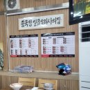 중국성반점 - 고성군 거진길 26 | 대구 수성구 맛집 점심 30년 전통의 중국집 중국성 일급요리사의집