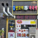 청라양꼬치마라탕 | 청라 청라양꼬치 후기 / 북적이는 분위기 속 양꼬치·오이무침 추천