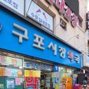 구포시장약국 이미지