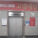 홈플러스스토어즈(주)