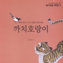 까치와 호랑이 이미지