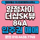 양정자이포레공인중개사사무소 이미지