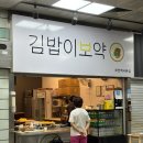 부천역(1호선) | 부천역맛집 부천역혼밥 부천김밥 부천맛집 김밥이보약 제대로된 김밥맛집