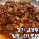 일품낙지 | 경기 남양주 낙지 호평동 점심 맛집 일품 낙지볶음