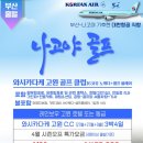 (주)부산골프여행사 이미지