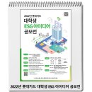 2022 롯데카드 대학생 ESG 아이디어 공모전 이미지