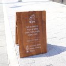 떡온당