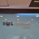 참손길지압힐링센터수원역점 이미지