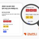 강남언니
