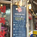 두자매네아담정육식당