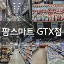 파리바게뜨 운정홈플러스 | [팜스식자재마트 GTX점] 파주페이 사용 가능한 운정대형마트 - 파주페이 모바일결제 방법