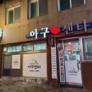 아구회센타 이미지