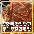 무한리필 돈 모아모아 | 영천동맛집 홍게무한리필 이 가격이면 사장님 기부천사 아니신가요