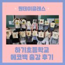 대전하기초등학교 이미지